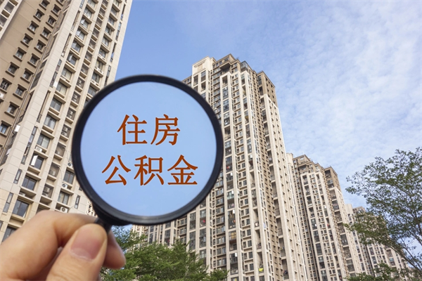 蓬莱公积金封存了就可以取吗（公积金封存的话还可以提取吗）