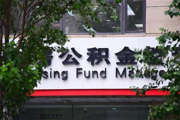 蓬莱辞职以后可以把公积金取出来吗（辞职能不能把公积金取出来）