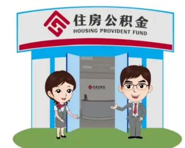 蓬莱离职多久公积金能取出来（离职公积金多久可以全部提取吗）